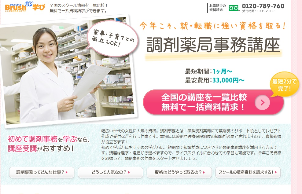 医療事務と調剤薬局事務の違いを現役の薬局事務が語るよ