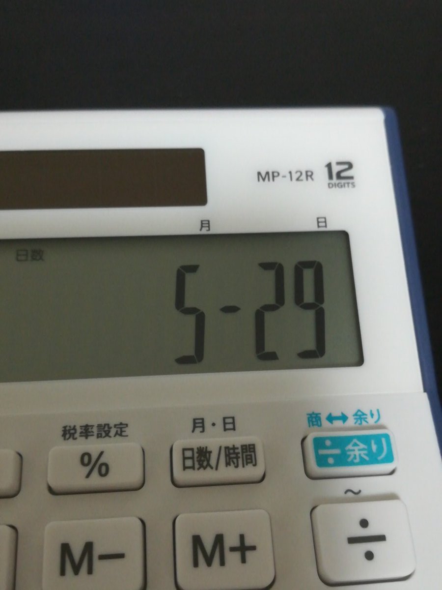 来局予定日が計算できる日付電卓の4つの使い方